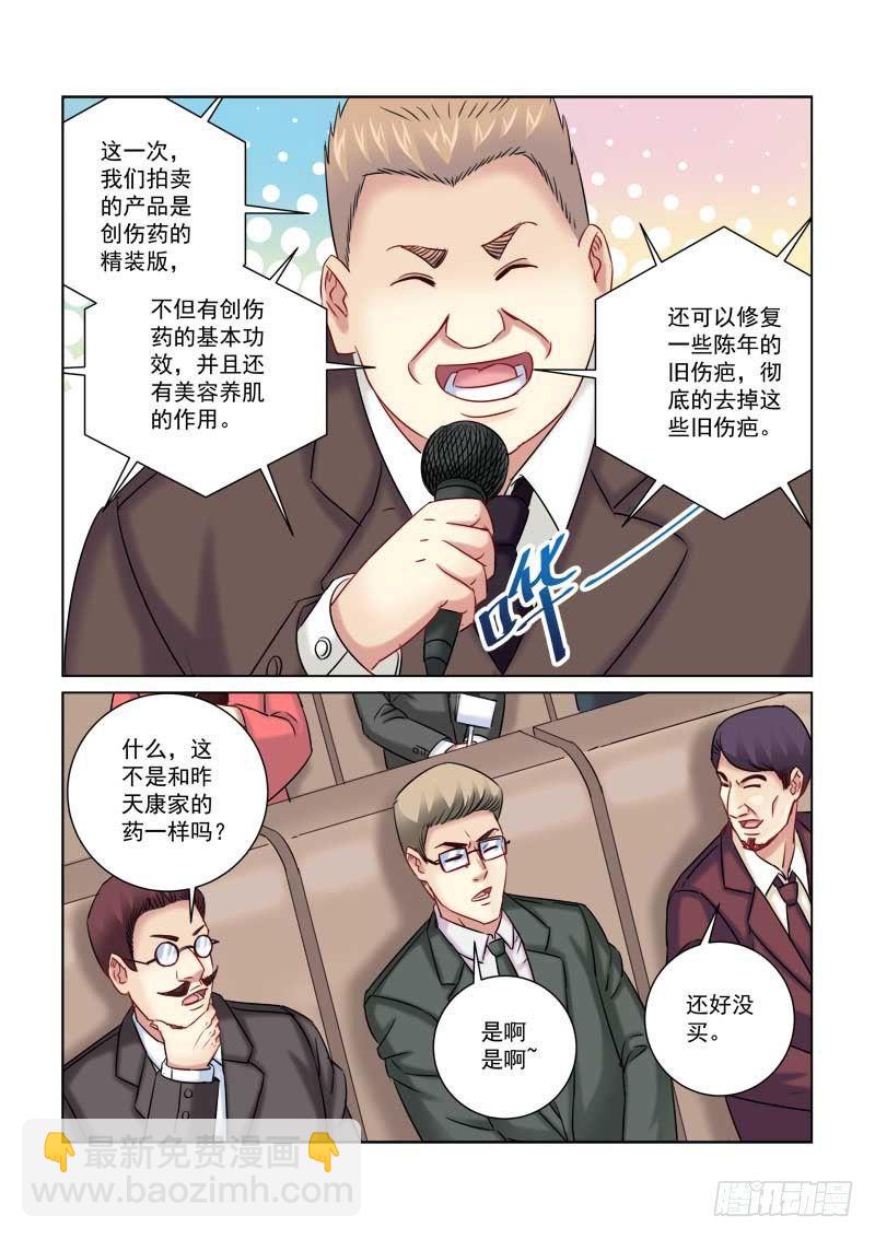 校花的貼身保鏢 - 第221話 - 1