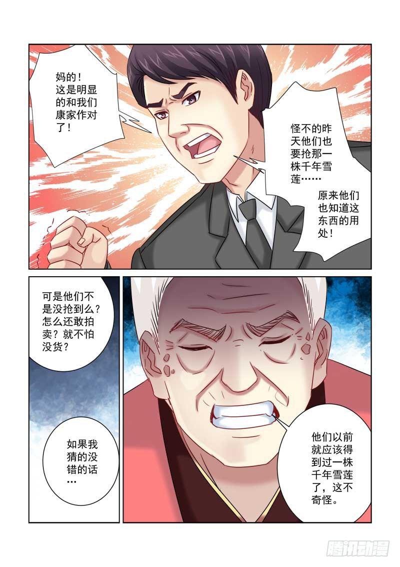 校花的貼身保鏢 - 第221話 - 2