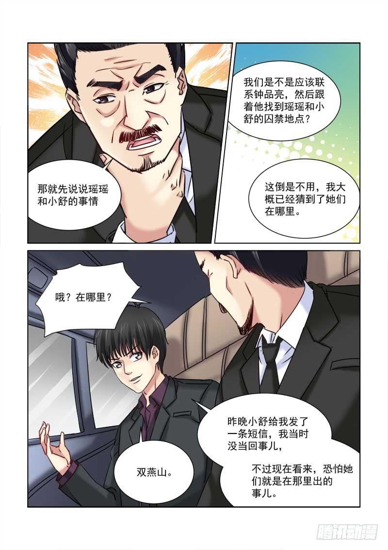 校花的貼身保鏢 - 第223話 - 1