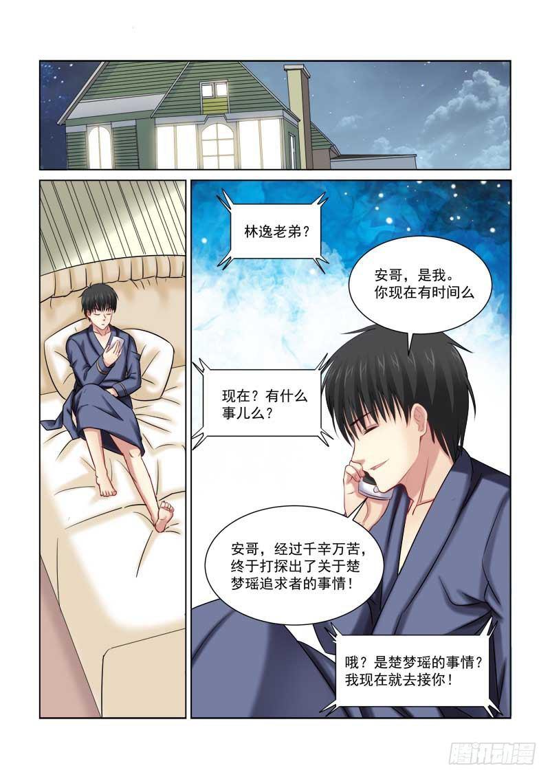 校花的貼身保鏢 - 第225話 - 2