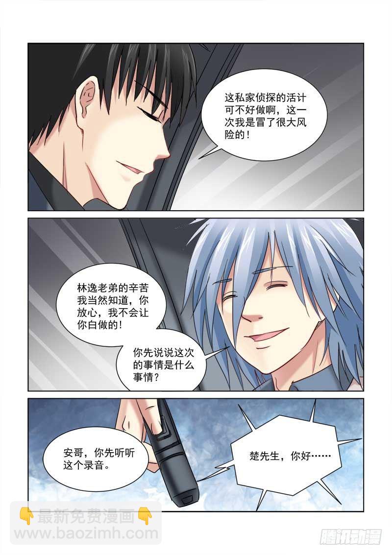 校花的貼身保鏢 - 第225話 - 1