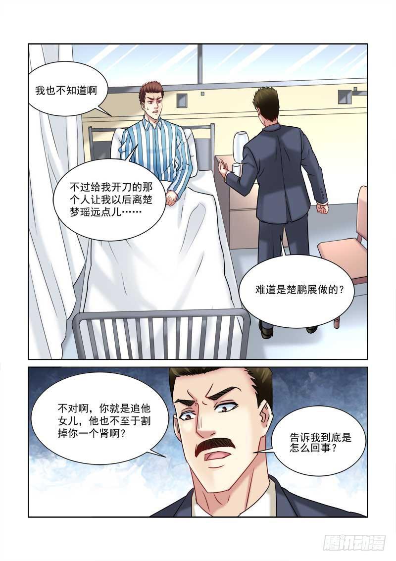 校花的贴身保镖 - 第227话 - 1