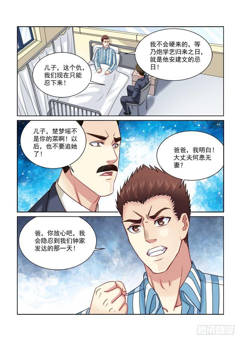 校花的貼身保鏢 - 第231話 - 1