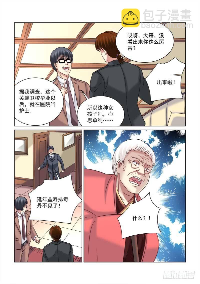 校花的贴身保镖 - 第231话 - 1