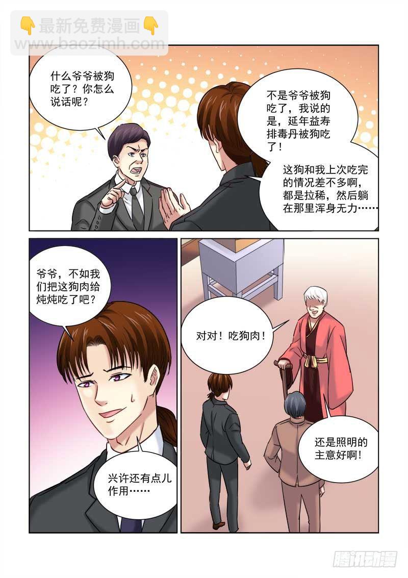 校花的貼身保鏢 - 第231話 - 1