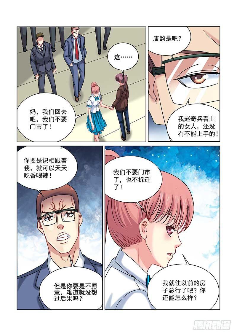 校花的貼身保鏢 - 第233話 - 1