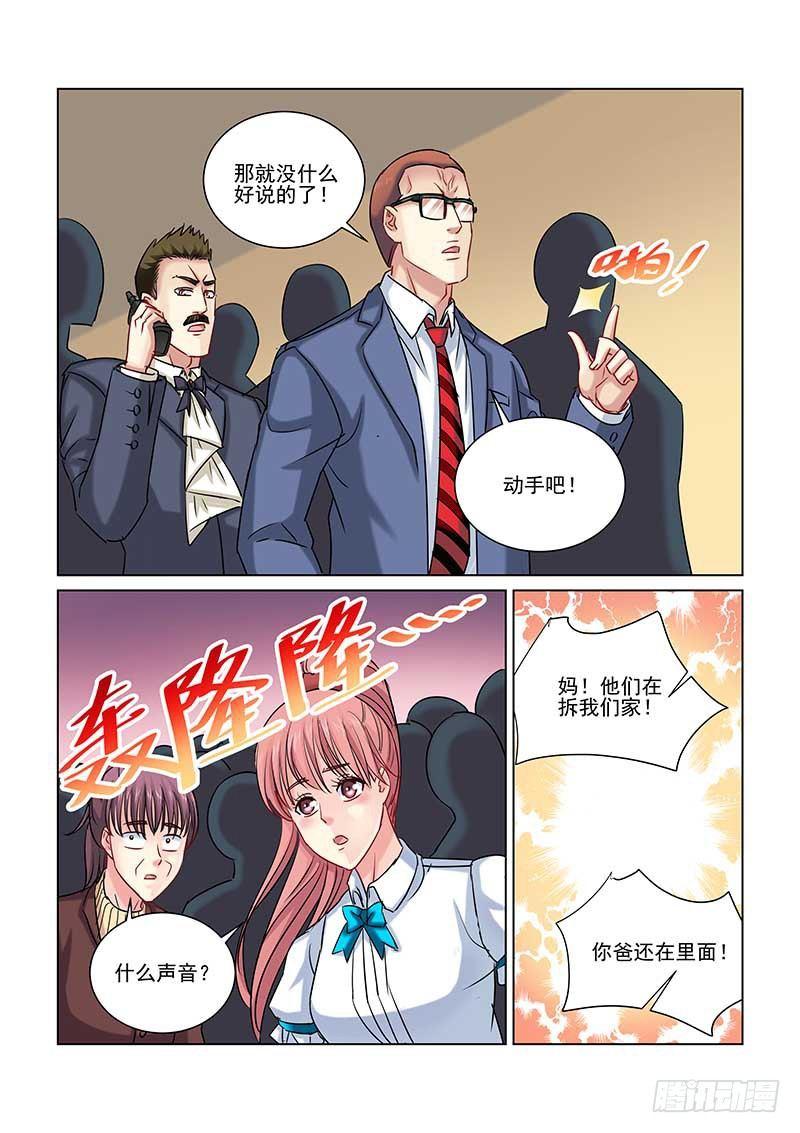 校花的貼身保鏢 - 第233話 - 2