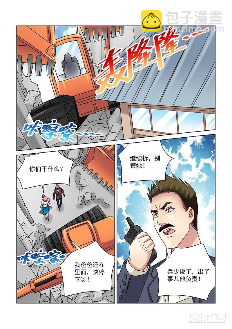 校花的貼身保鏢 - 第233話 - 1