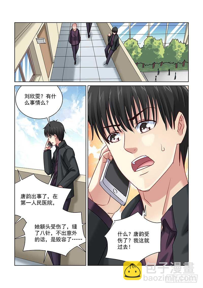 校花的貼身保鏢 - 第233話 - 2