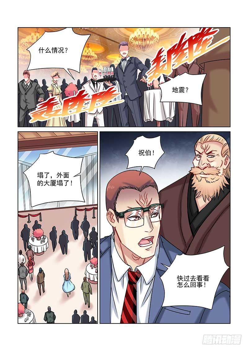 校花的貼身保鏢 - 第235話 - 2