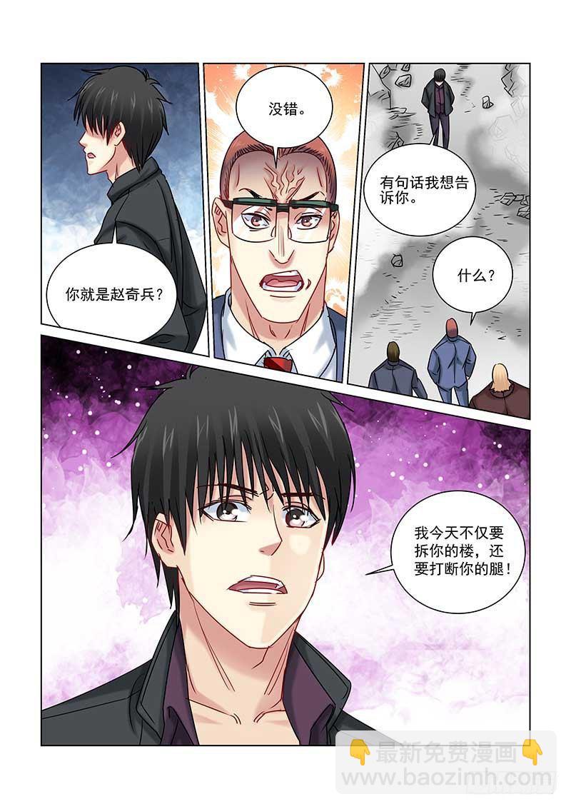 校花的貼身保鏢 - 第235話 - 2