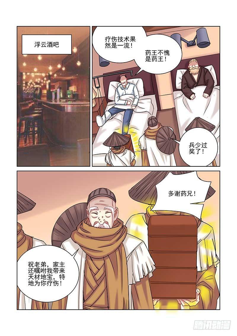 校花的貼身保鏢 - 第238話 - 1