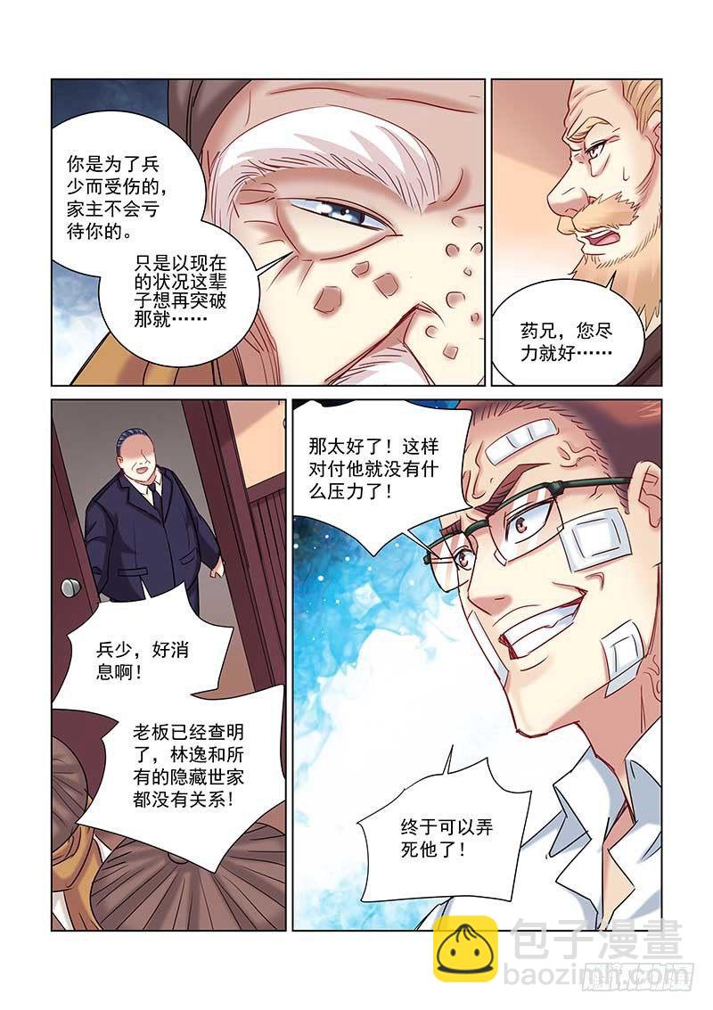 校花的贴身保镖 - 第238话 - 2