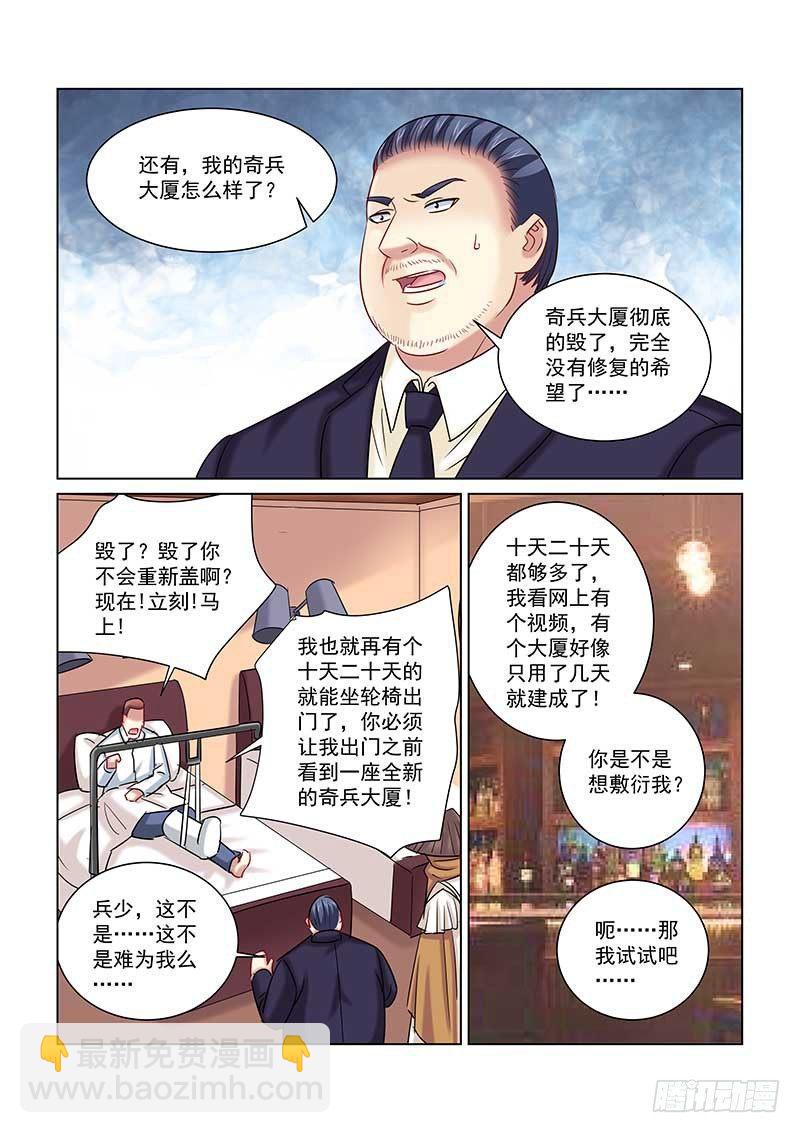 校花的贴身保镖 - 第238话 - 1