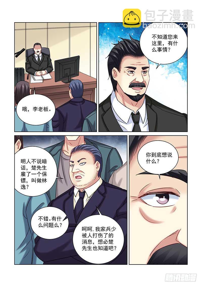 校花的贴身保镖 - 第238话 - 1