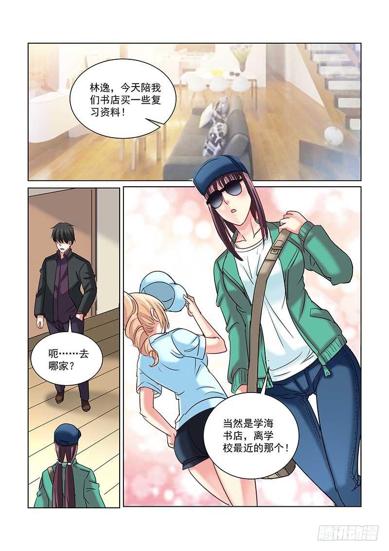 校花的貼身保鏢 - 第238話 - 2