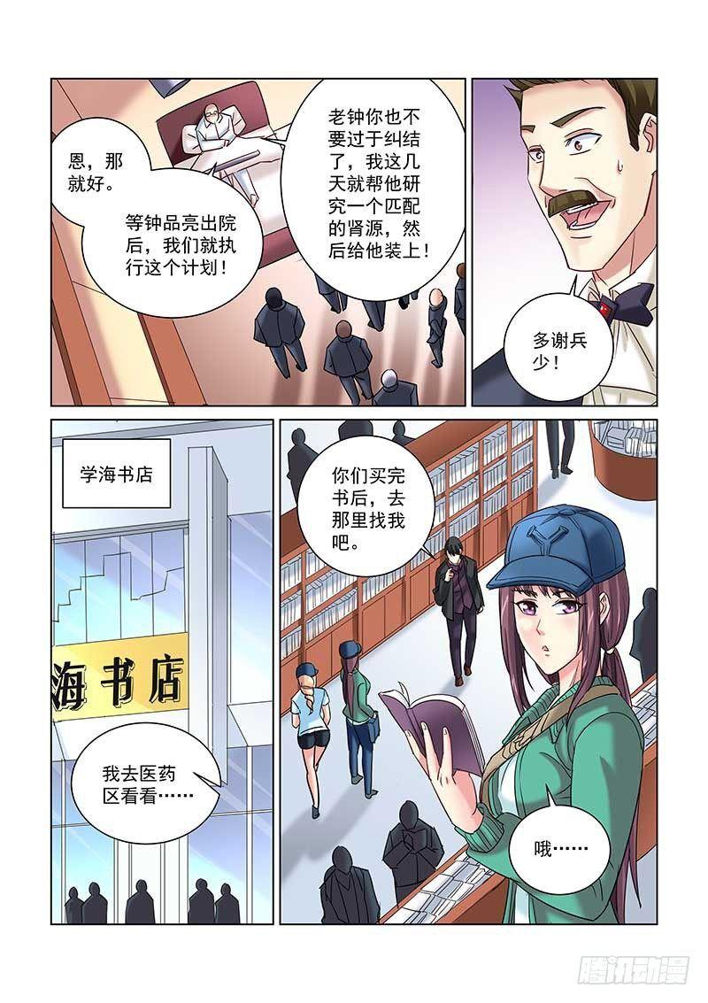 校花的贴身保镖 - 第240话 - 2