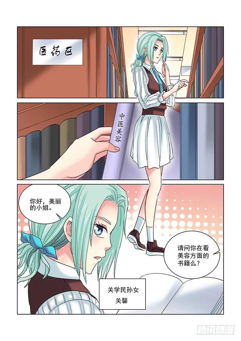 校花的贴身保镖 - 第240话 - 1