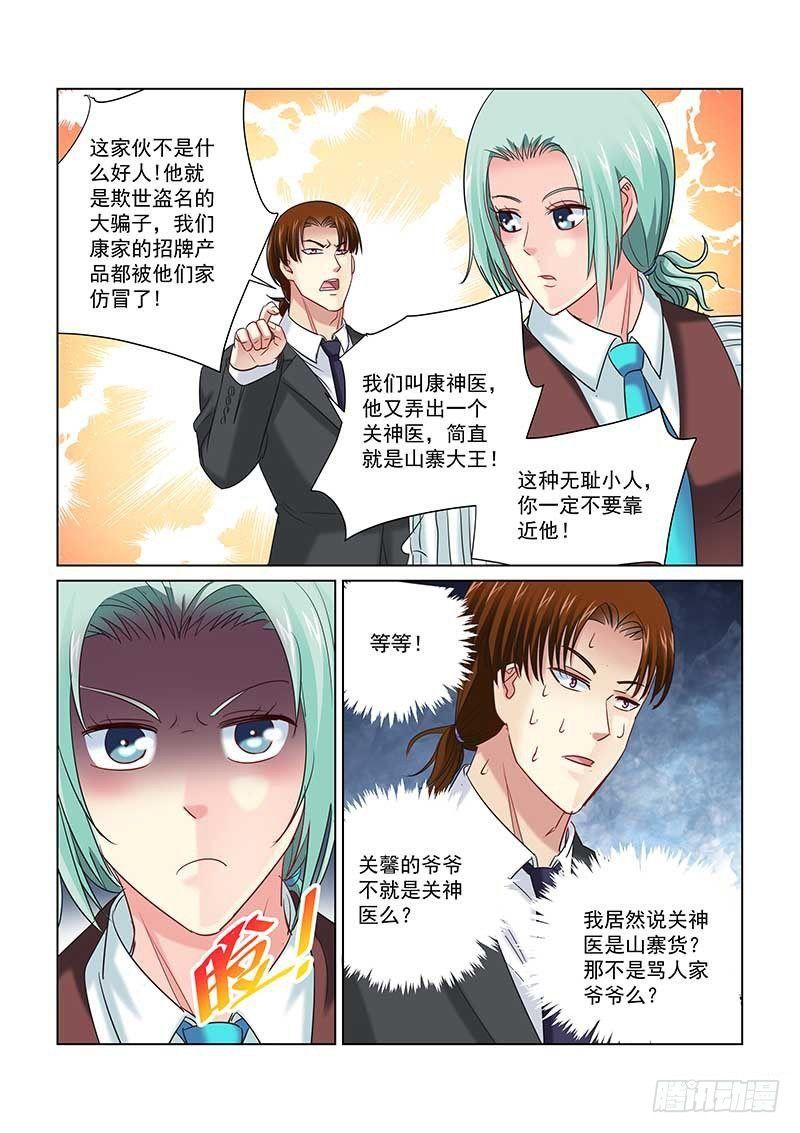 校花的貼身保鏢 - 第240話 - 1