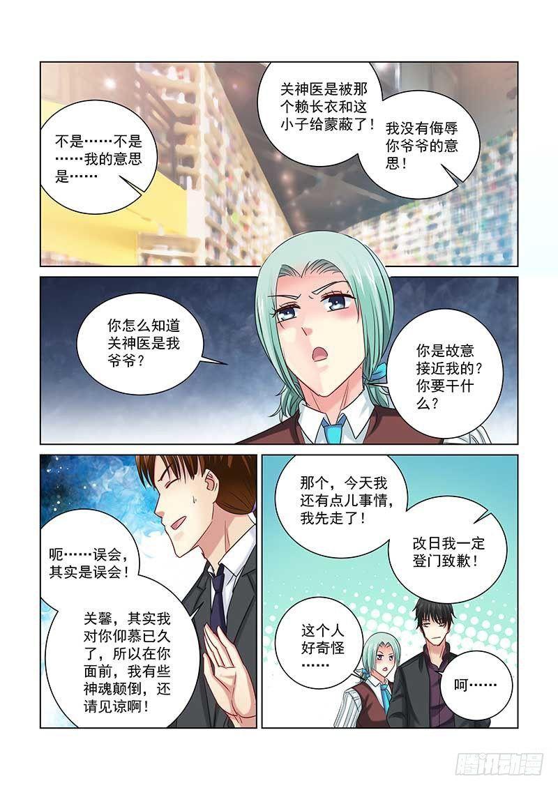 校花的贴身保镖 - 第240话 - 2