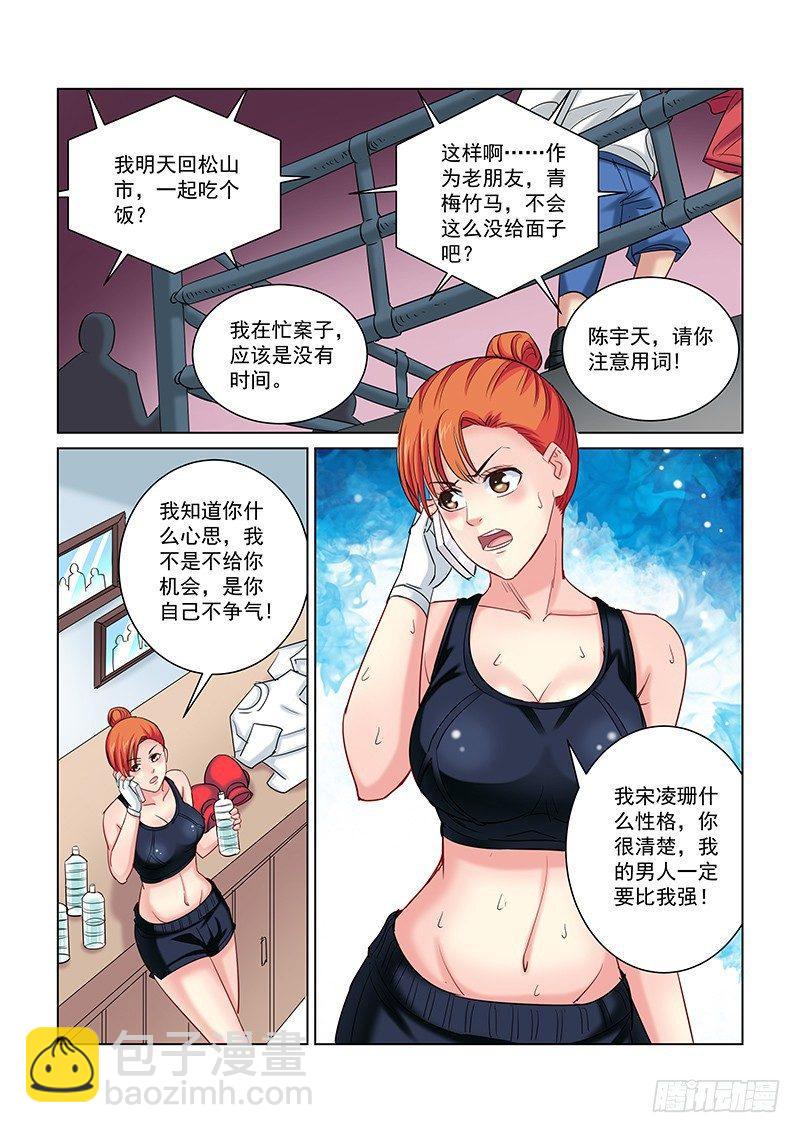 校花的贴身保镖 - 第242话 - 2