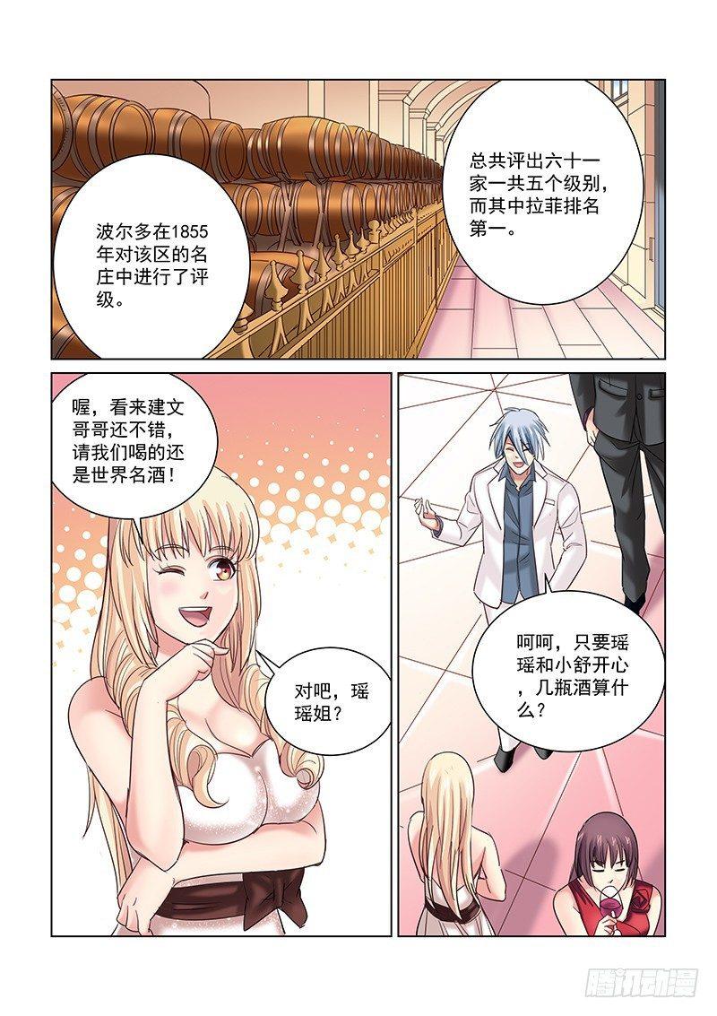 校花的貼身保鏢 - 第244話 - 1