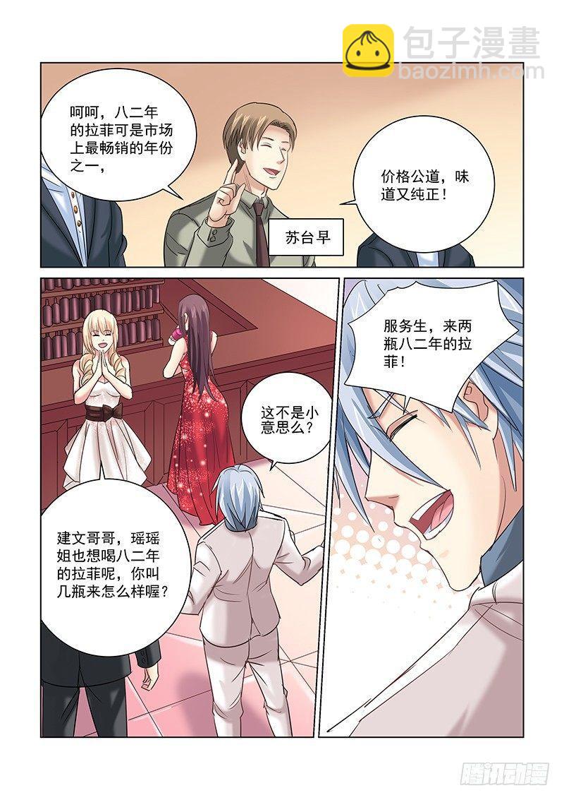 校花的貼身保鏢 - 第244話 - 2