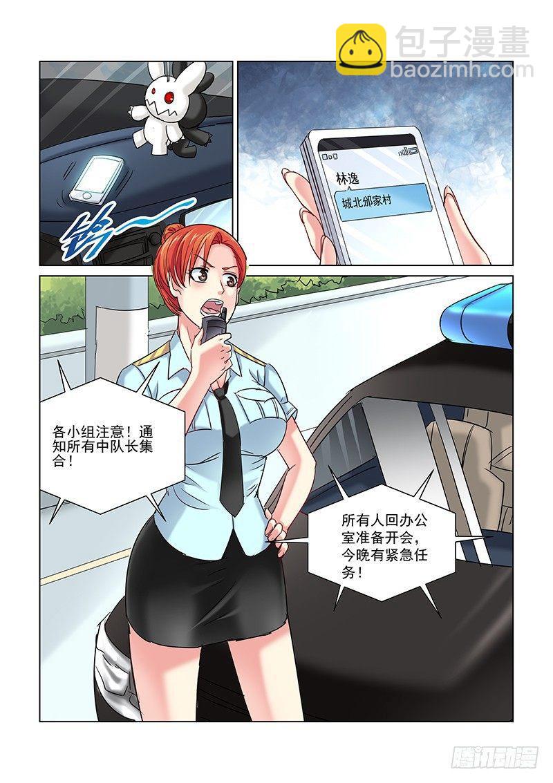 校花的貼身保鏢 - 第244話 - 1