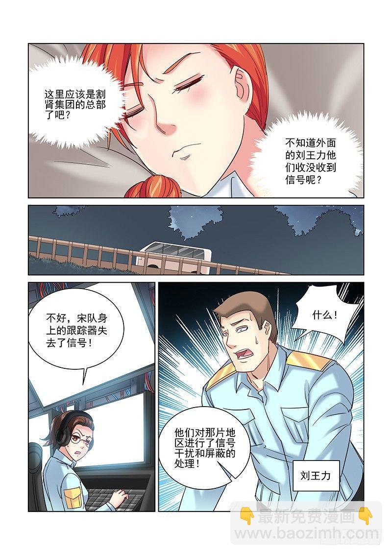 校花的贴身保镖 - 第246话 - 2