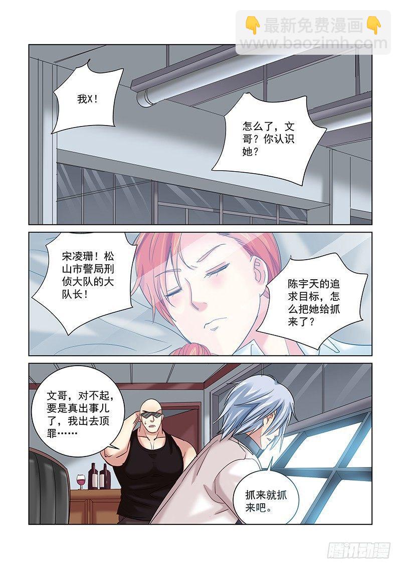 校花的貼身保鏢 - 第246話 - 1