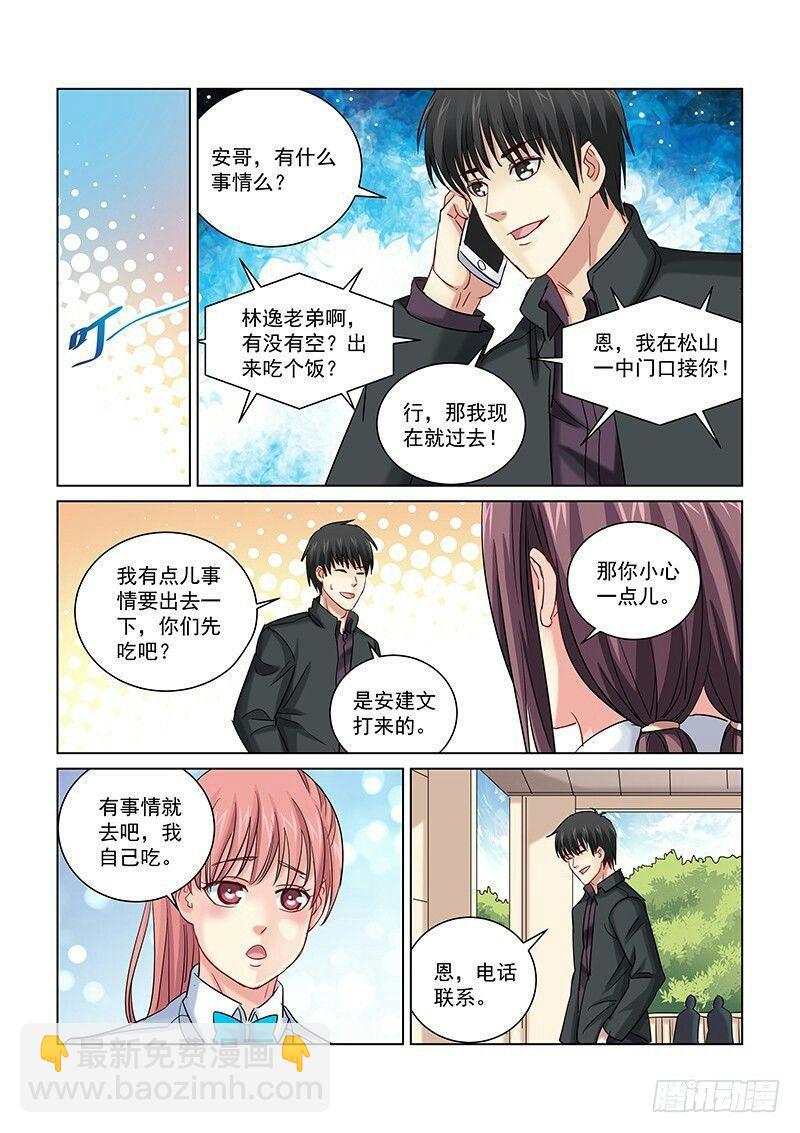 校花的貼身保鏢 - 第248話 - 1