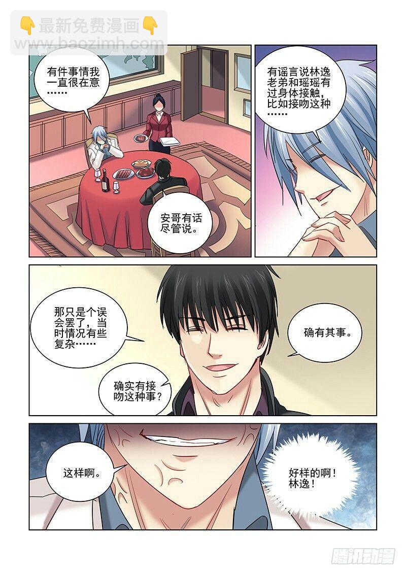 校花的貼身保鏢 - 第248話 - 1