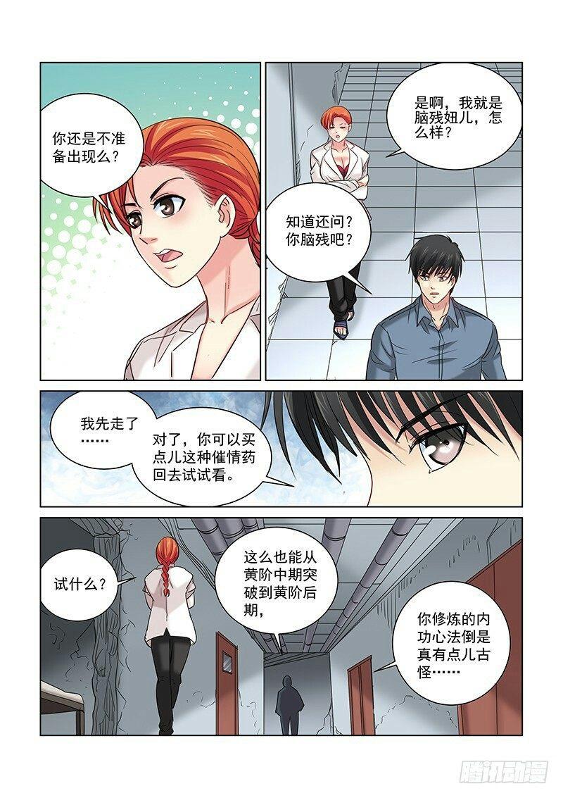 校花的貼身保鏢 - 第251話 - 1