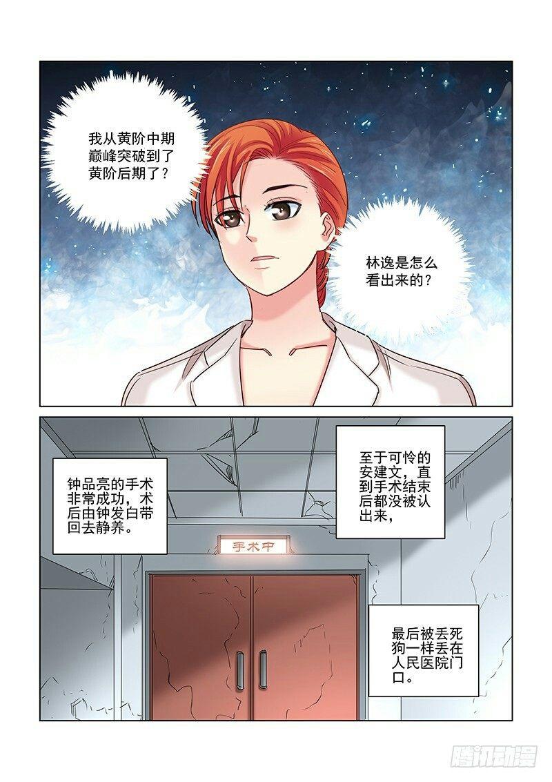 校花的貼身保鏢 - 第251話 - 2