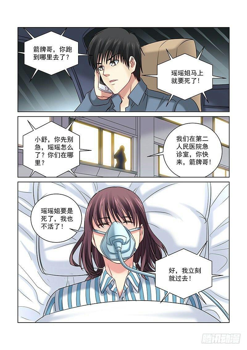 校花的貼身保鏢 - 第251話 - 2