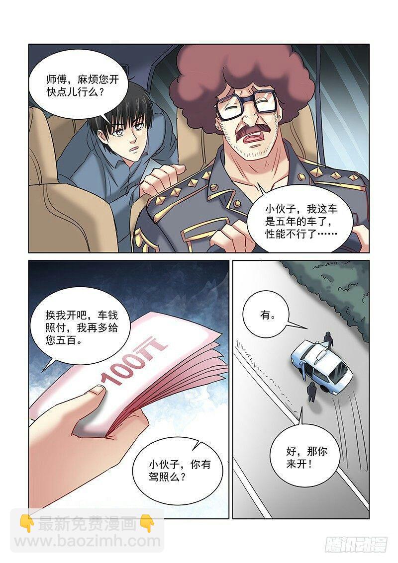 校花的貼身保鏢 - 第251話 - 1