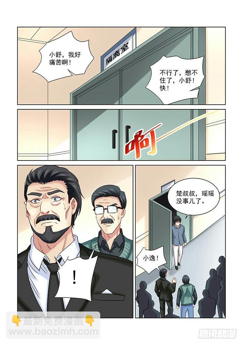 校花的贴身保镖 - 第253话 - 1