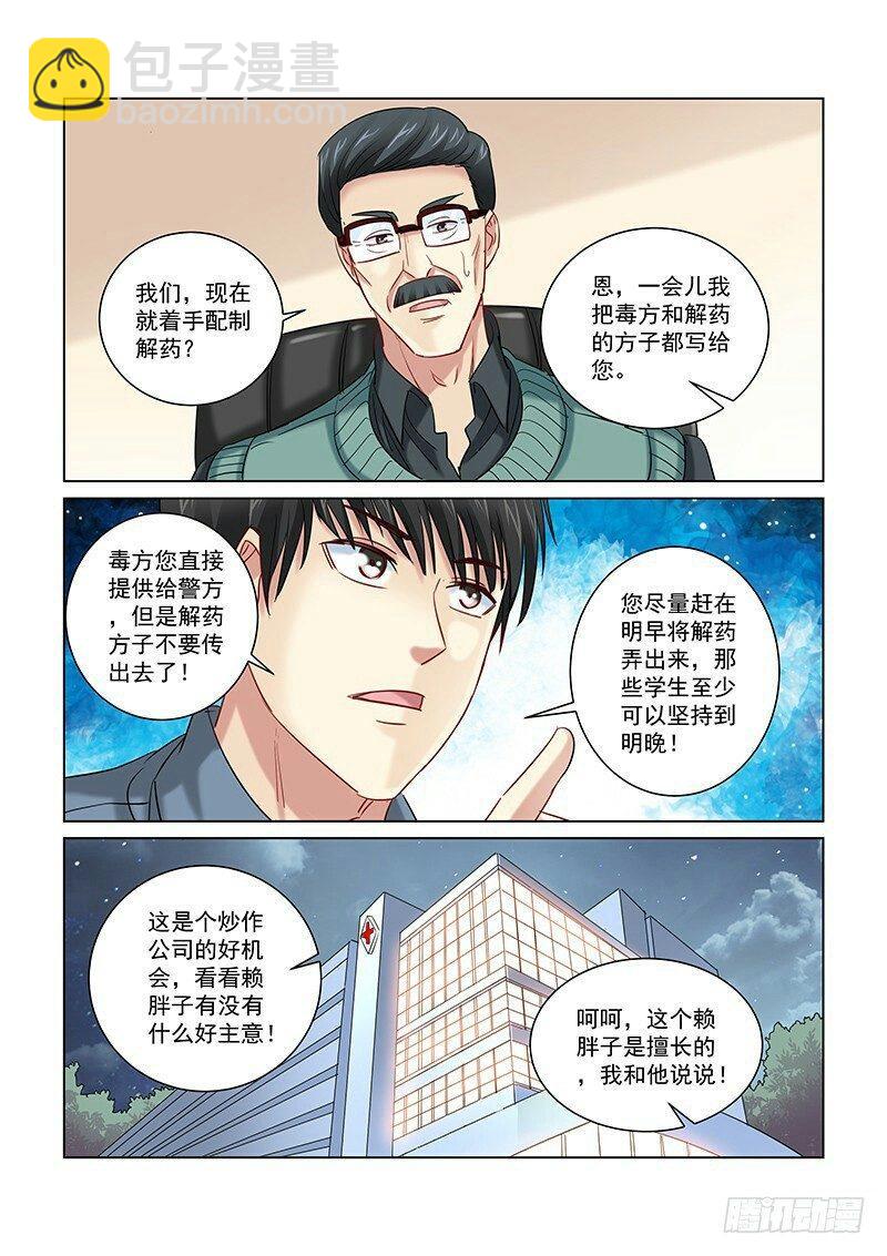 校花的贴身保镖 - 第253话 - 2