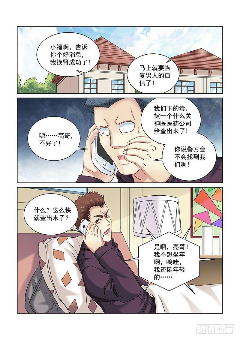 校花的贴身保镖 - 第255话 - 1