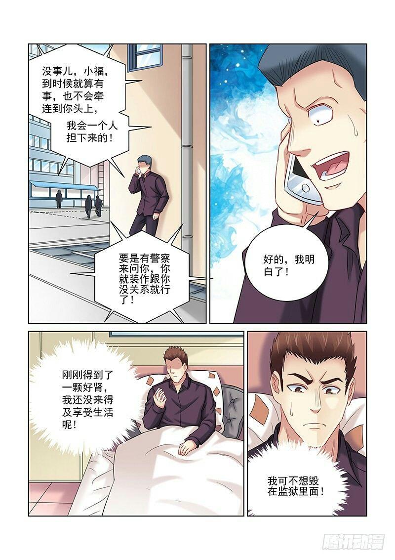 校花的贴身保镖 - 第255话 - 2