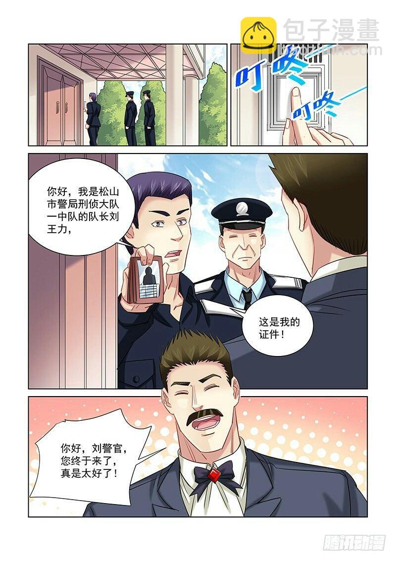 校花的贴身保镖 - 第255话 - 1