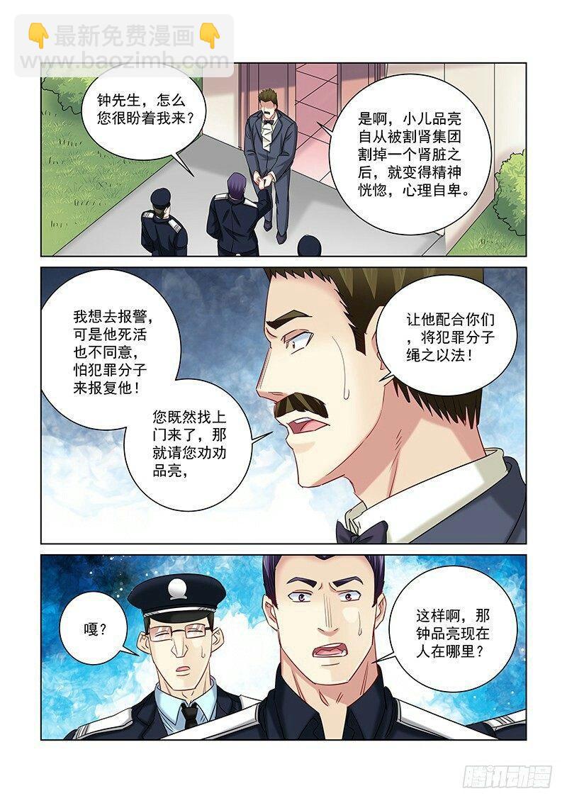 校花的贴身保镖 - 第255话 - 2