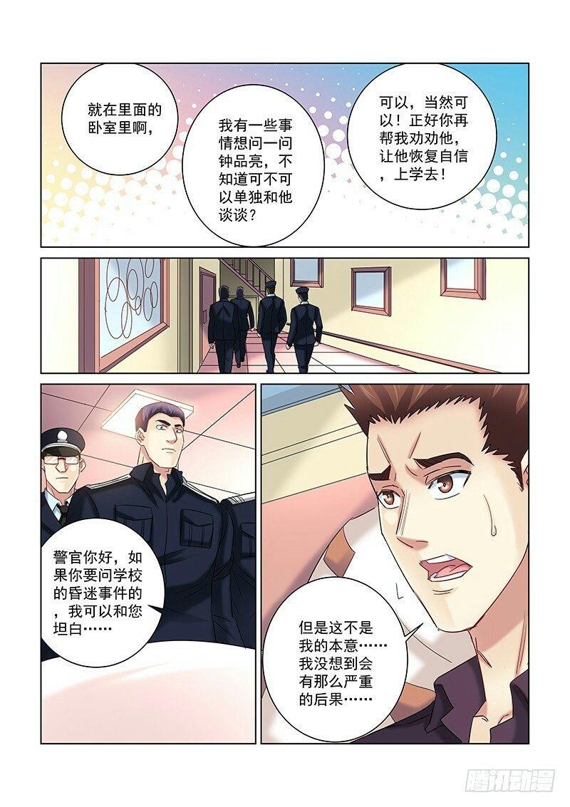 校花的贴身保镖 - 第255话 - 1