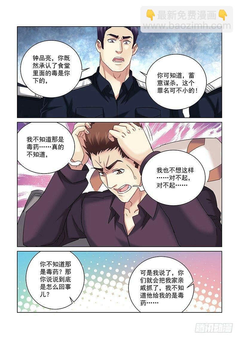 校花的贴身保镖 - 第255话 - 2