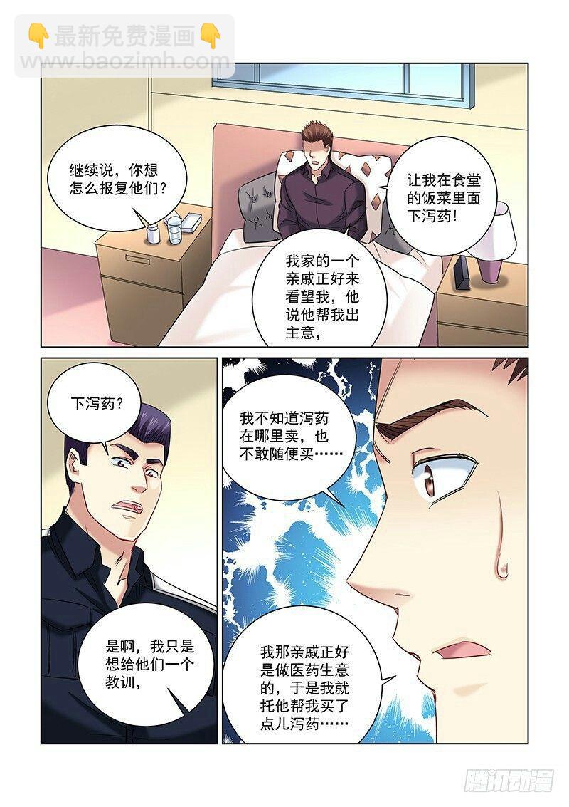 校花的贴身保镖 - 第255话 - 2