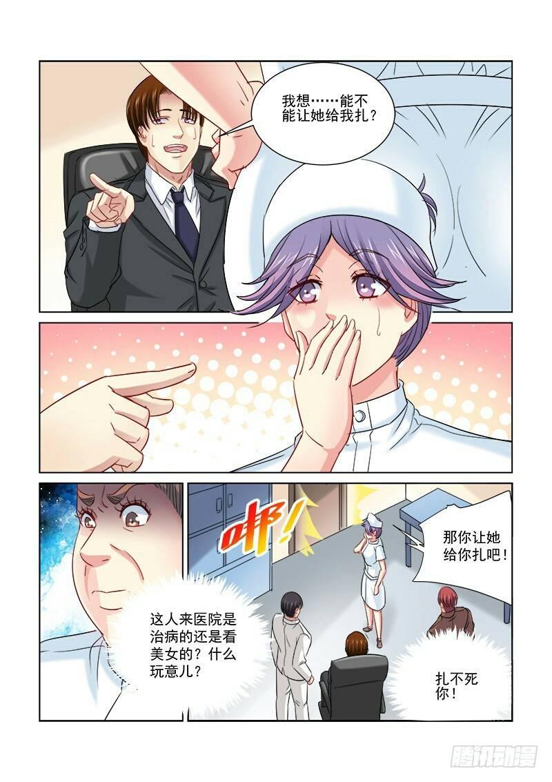 校花的貼身保鏢 - 第257話 - 1