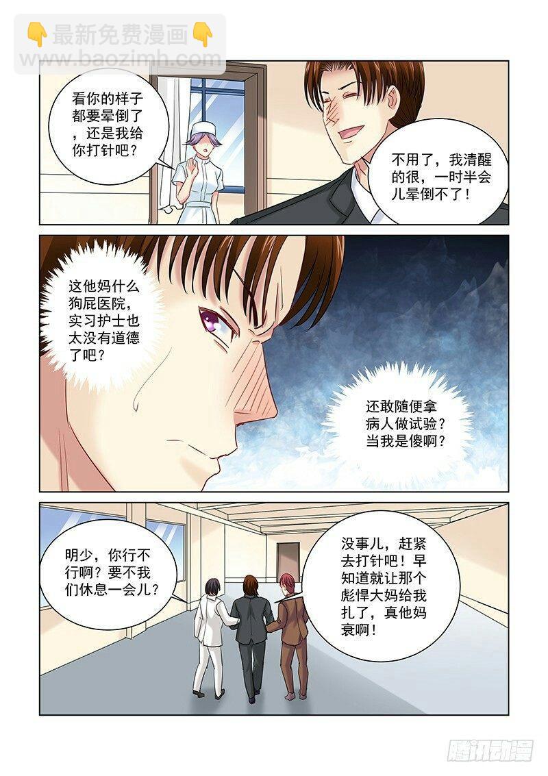 校花的贴身保镖 - 第257话 - 2