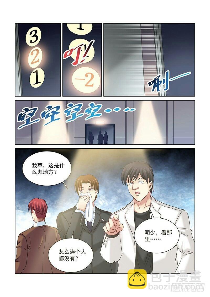 校花的貼身保鏢 - 第257話 - 1