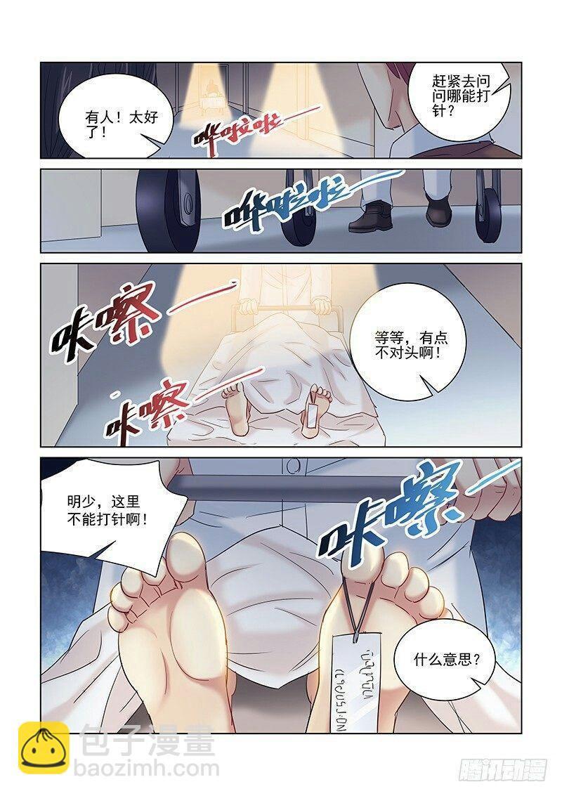 校花的贴身保镖 - 第257话 - 2