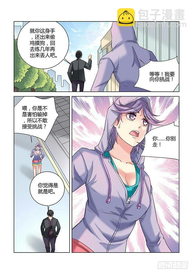 校花的贴身保镖 - 第259话 - 2